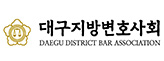 대구지방변호사회